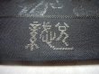 画像5: 喪服帯　袋帯　名物牡丹唐草　織悦製 (5)