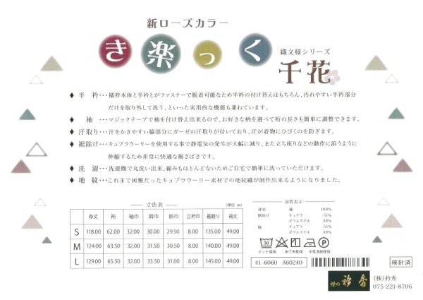 画像3: き楽っく　織花文様シリーズ　千花 (3)